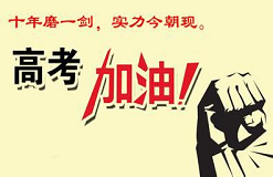高考期間應(yīng)防范哪些天氣？