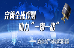 風(fēng)云二號氣象衛(wèi)星將服務(wù)上合組織各方